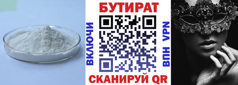 Бутират 1.4BDO  omg ССЫЛКА  Иноземцево 