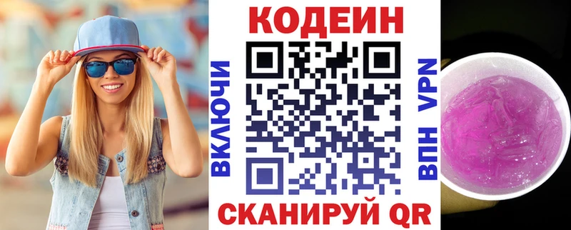 Кодеин напиток Lean (лин)  где продают   Иноземцево 